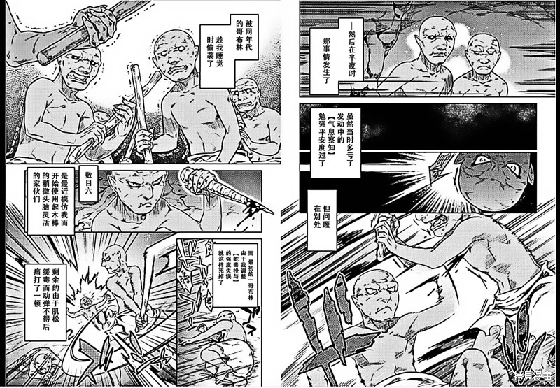 Re:Monster漫画03话
