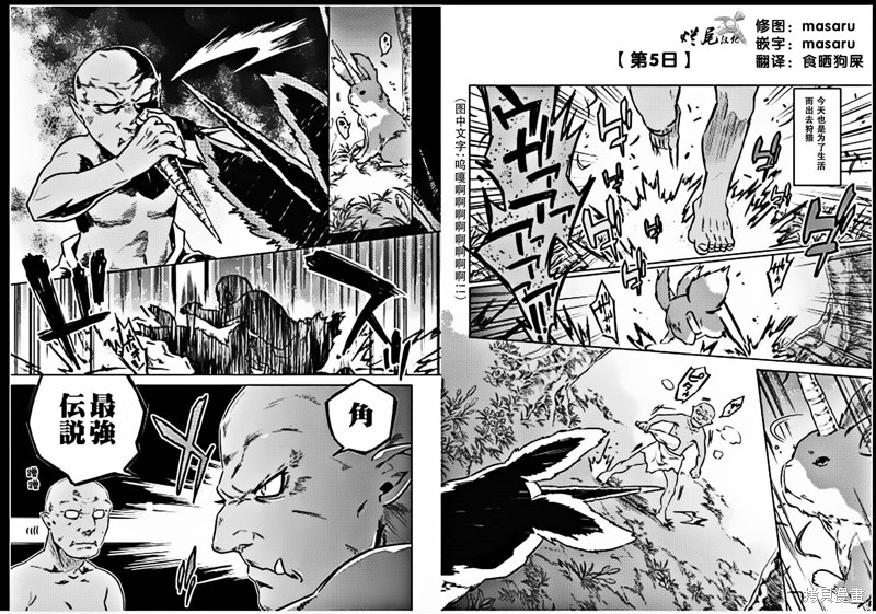 Re:Monster漫画02话