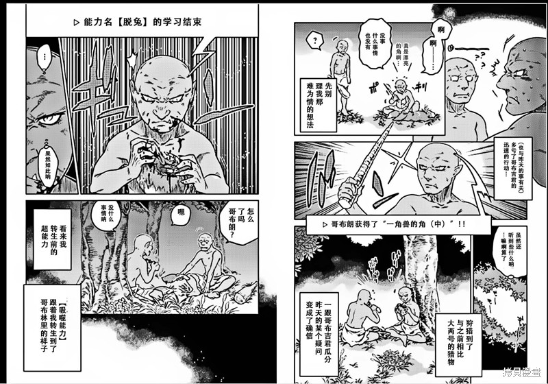 Re:Monster漫画02话