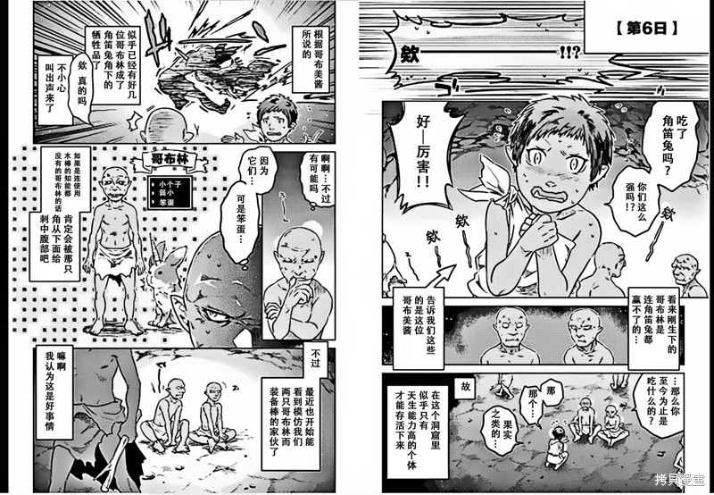 Re:Monster漫画02话