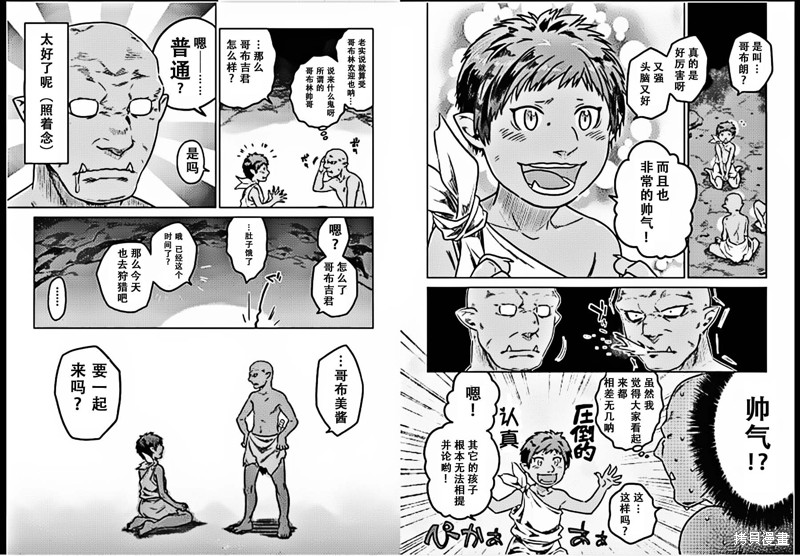 Re:Monster漫画02话