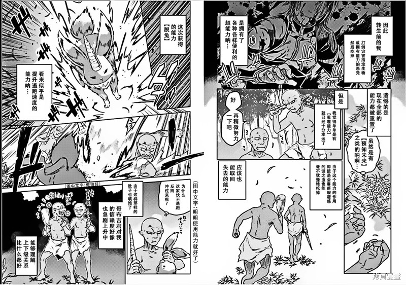 Re:Monster漫画02话