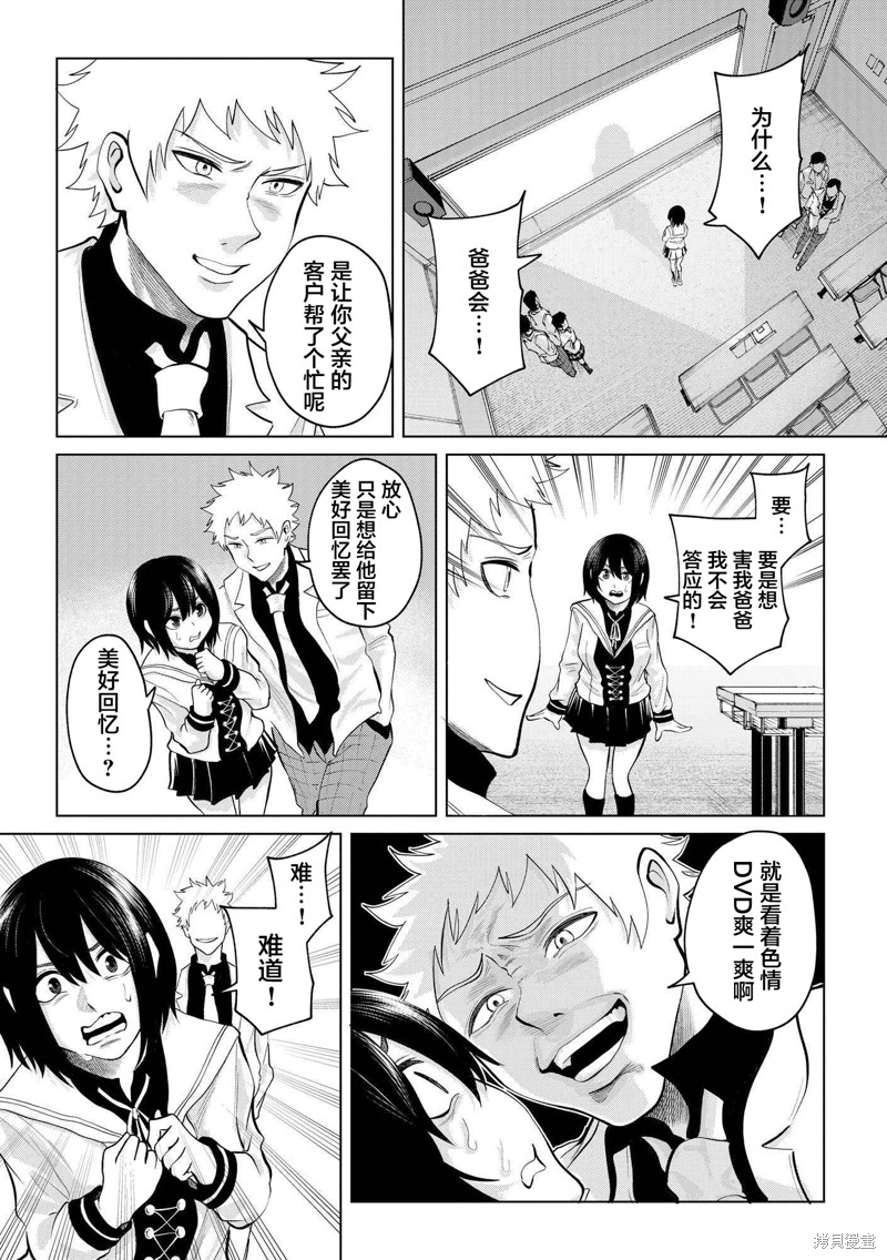 土下座少女的下克上漫画04话
