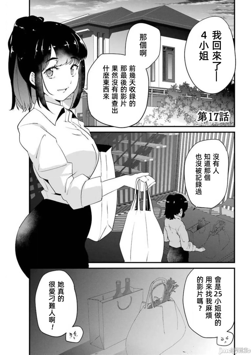 以凌还欺——复仇的31漫画17话