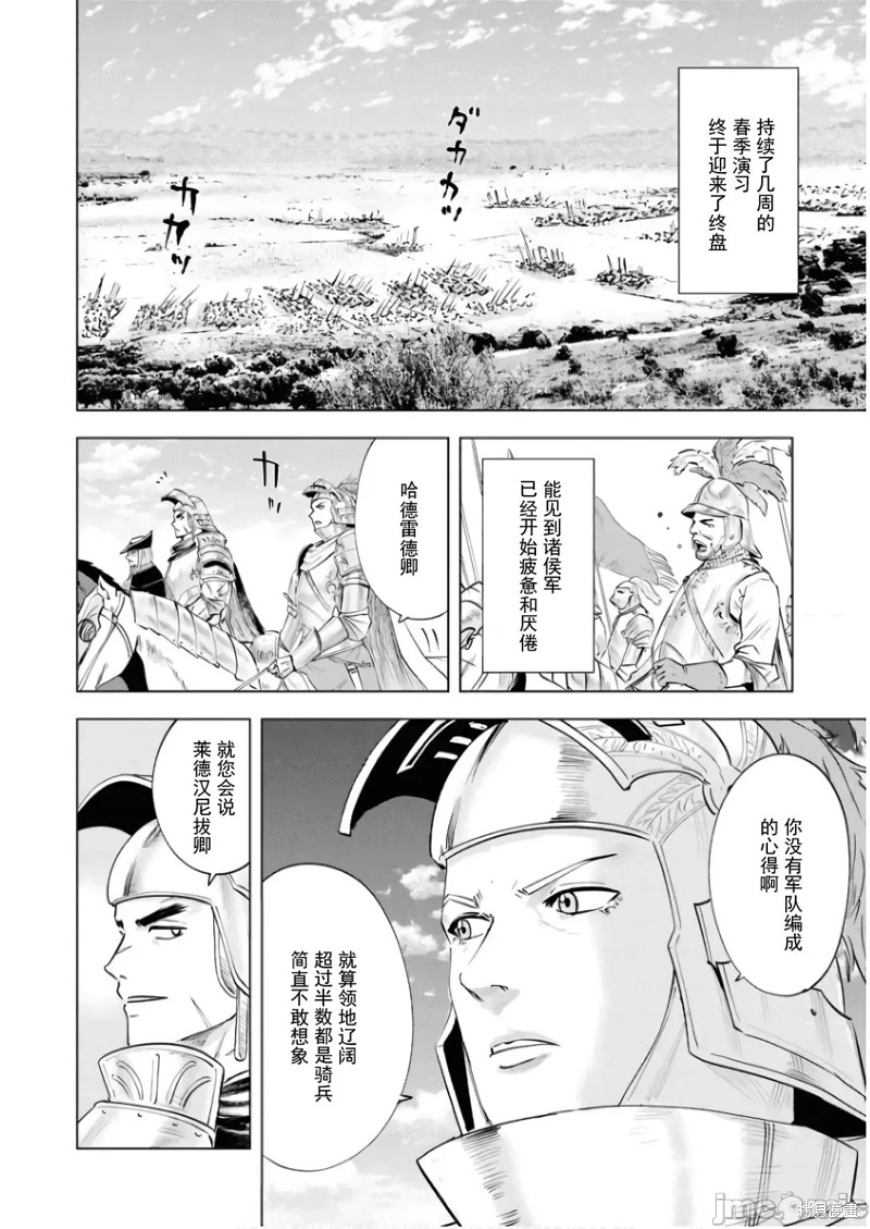 通往王国之路~奴隶剑士的崛起英雄谭漫画89话