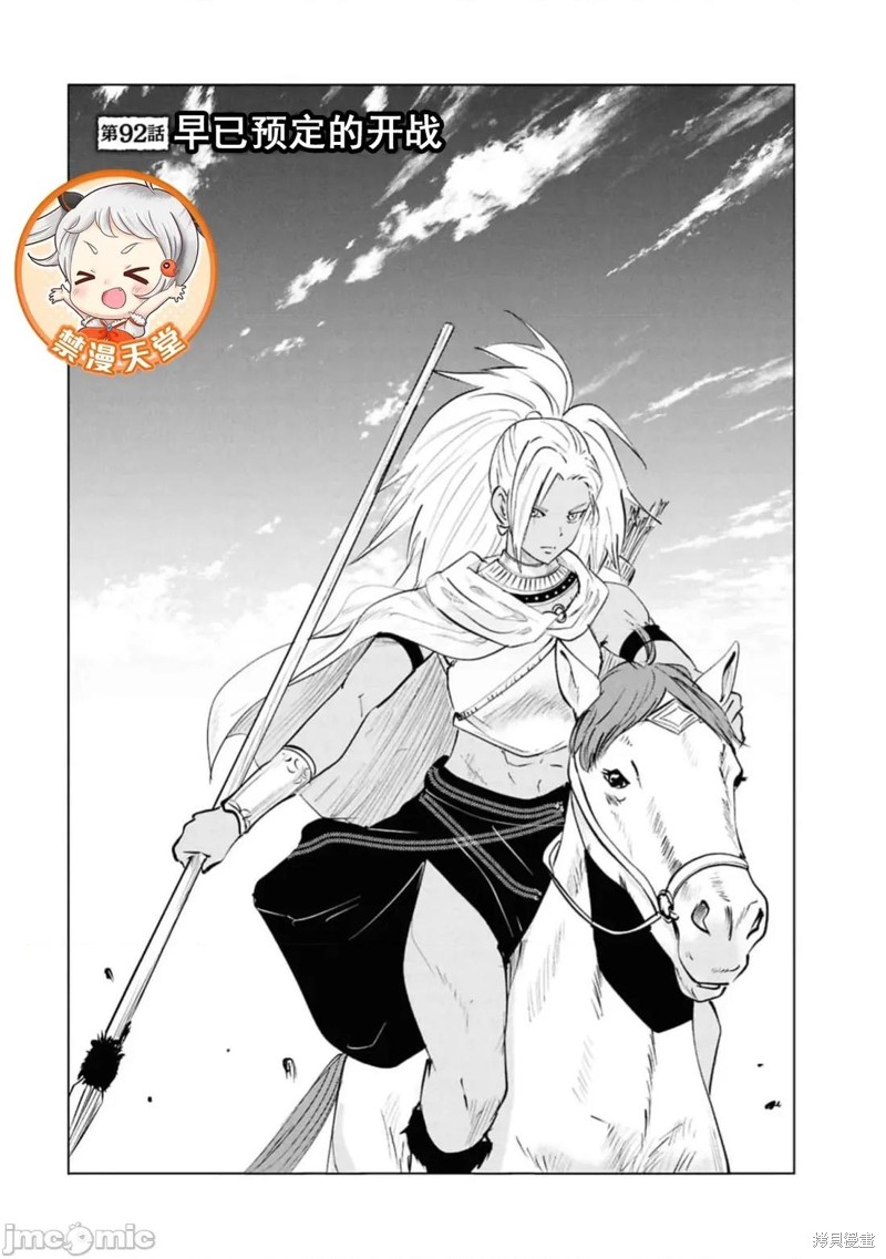 通往王国之路~奴隶剑士的崛起英雄谭 第92话 单击左键进入下一页