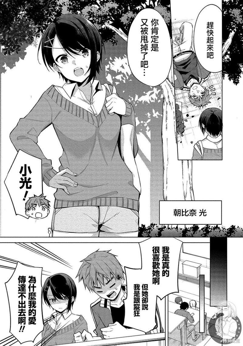 田中君正在偷窥～利用神app偷窥大学女生的内心後发现原来是个抖●痴●~漫画01话