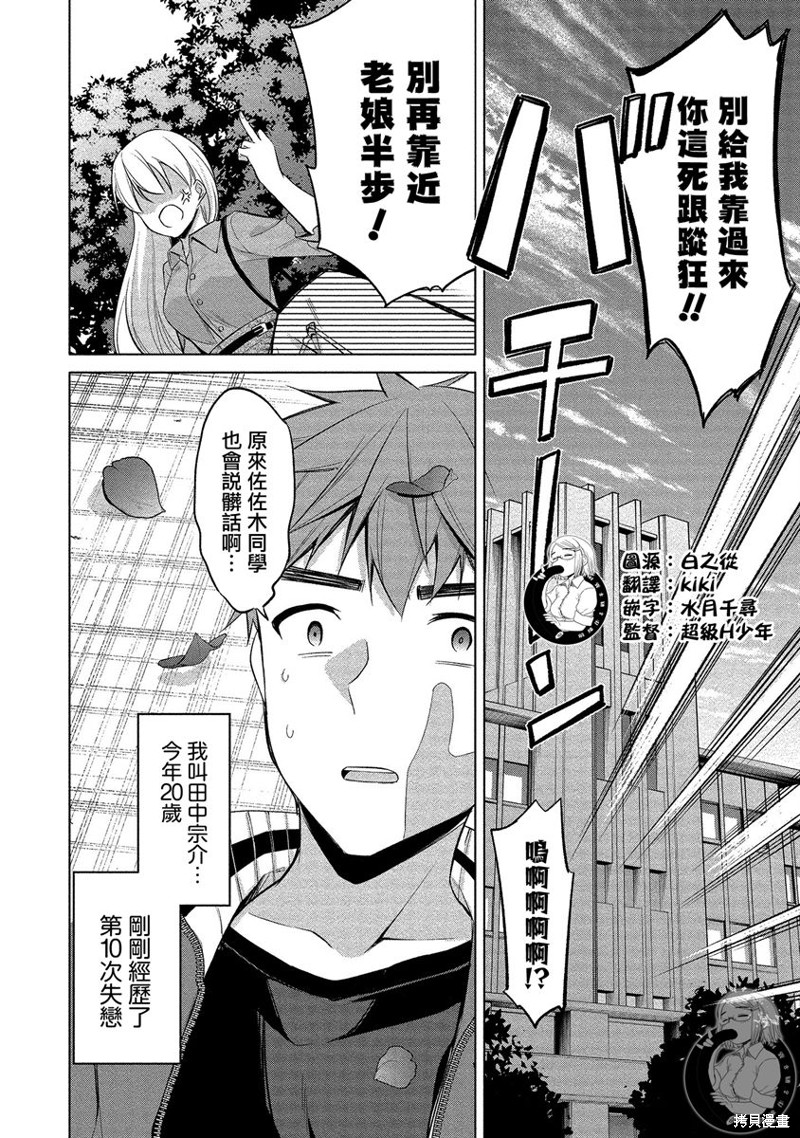 田中君正在偷窥～利用神app偷窥大学女生的内心後发现原来是个抖●痴●~漫画01话