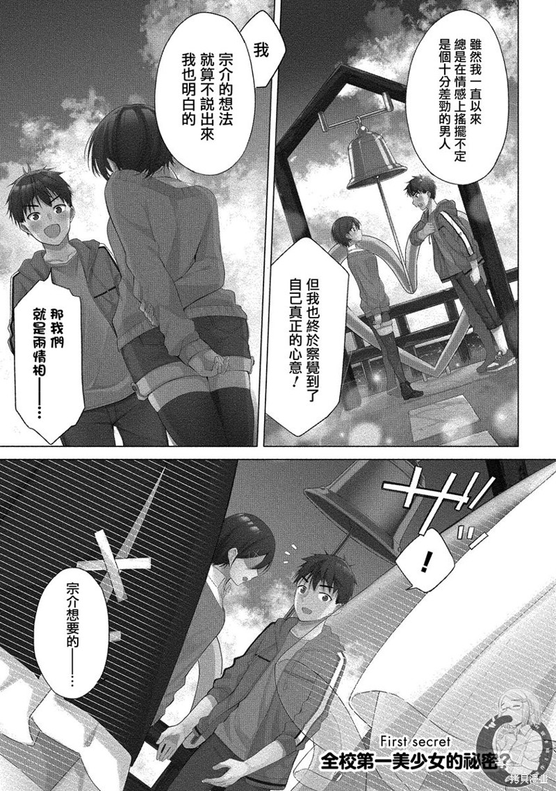 田中君正在偷窥～利用神app偷窥大学女生的内心後发现原来是个抖●痴●~漫画01话