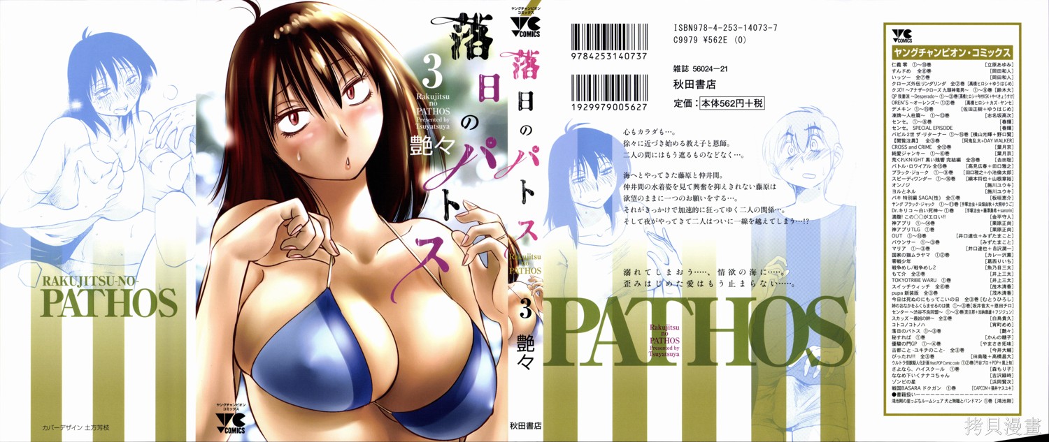 落日的激情漫画03卷
