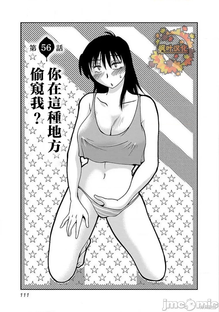 落日的激情漫画56话