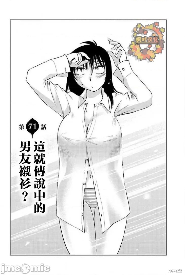 落日的激情漫画71话