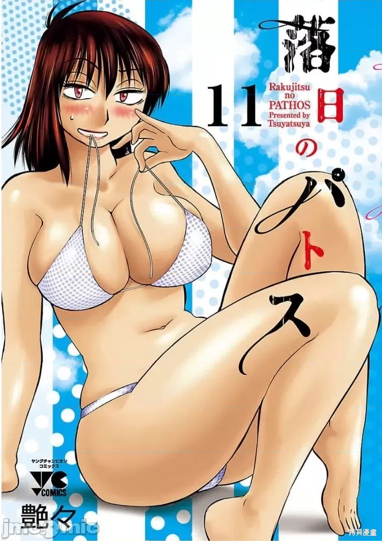落日的激情漫画73话