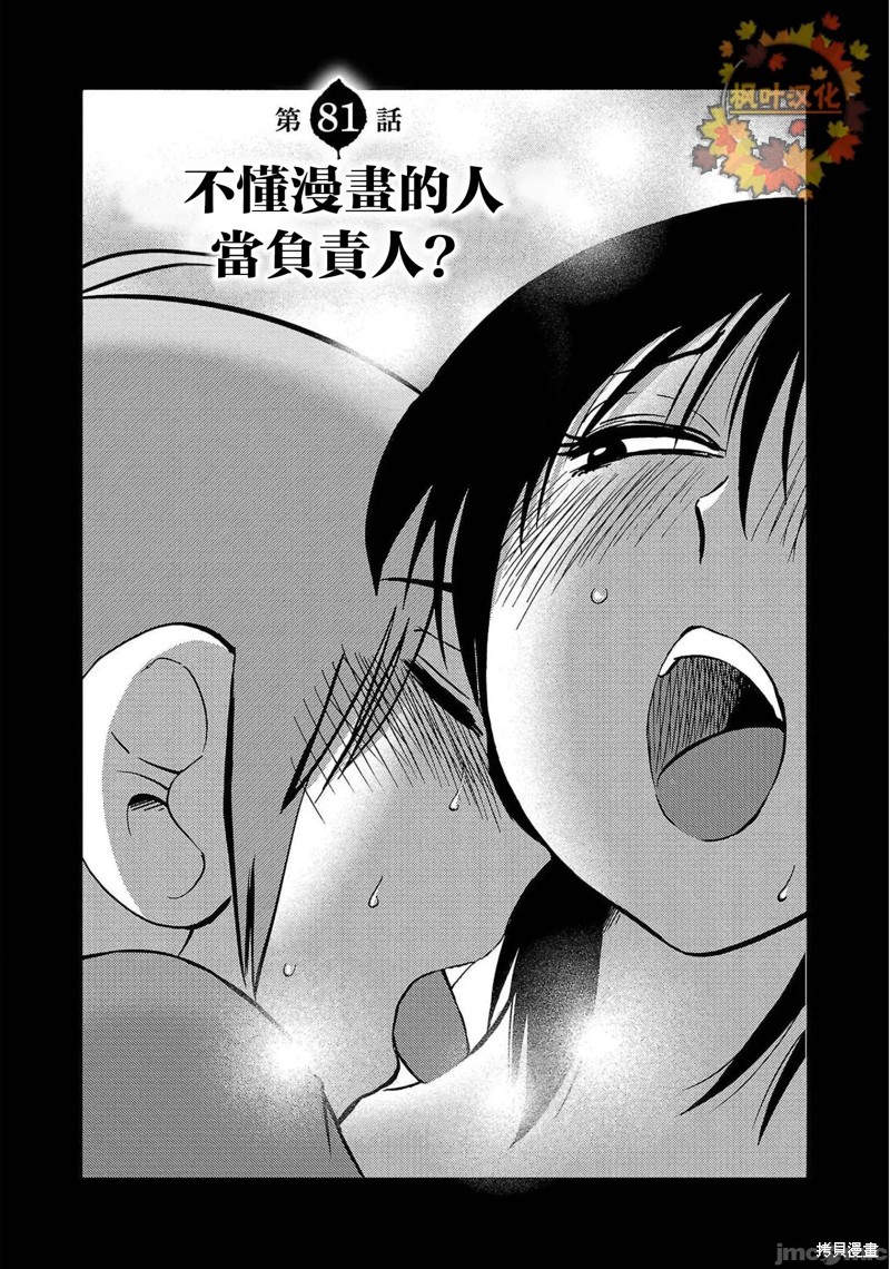 落日的激情漫画81话