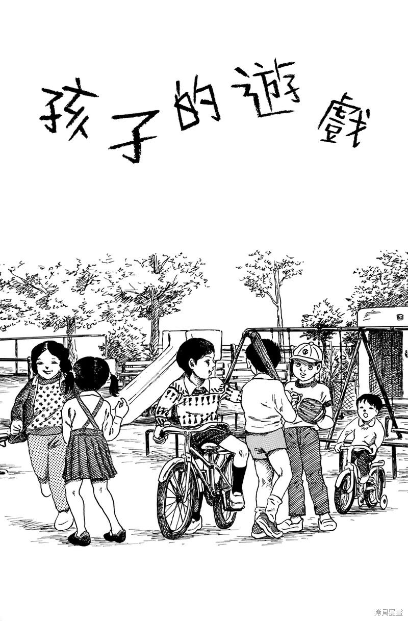 落日的激情漫画孩子的游戏