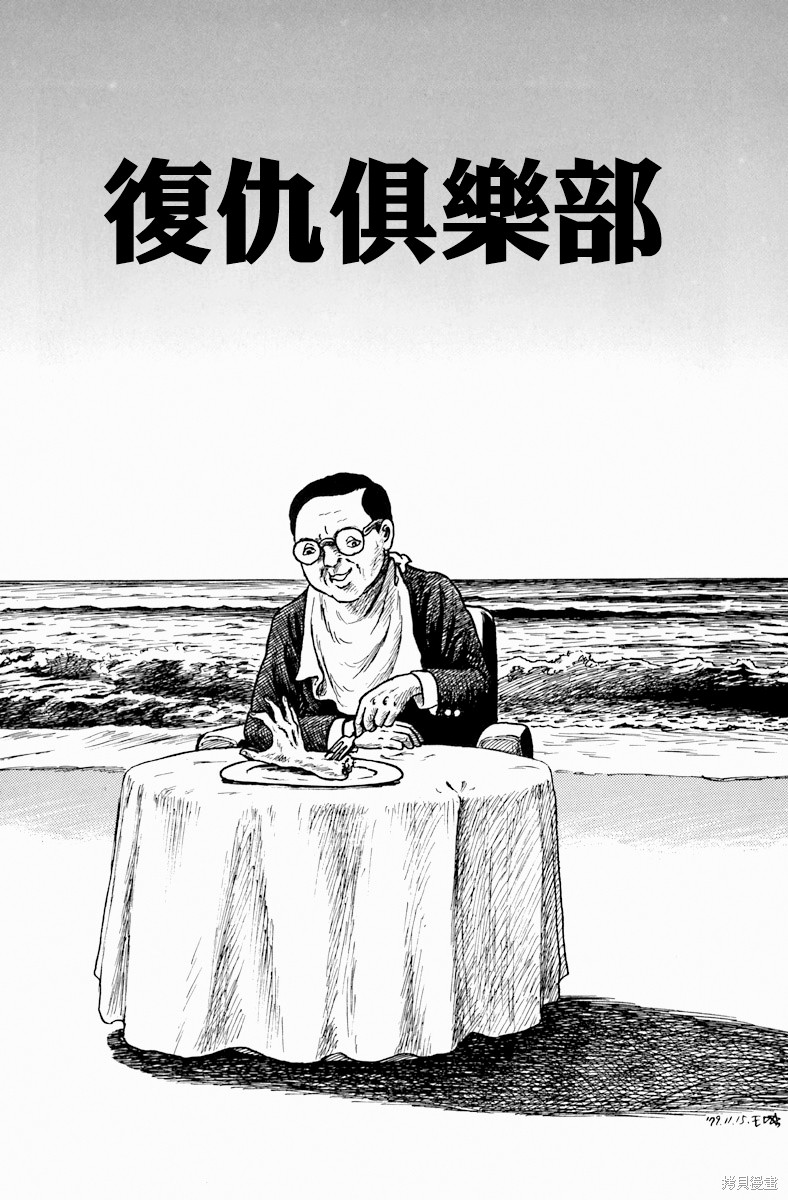 落日的激情漫画复仇俱乐部