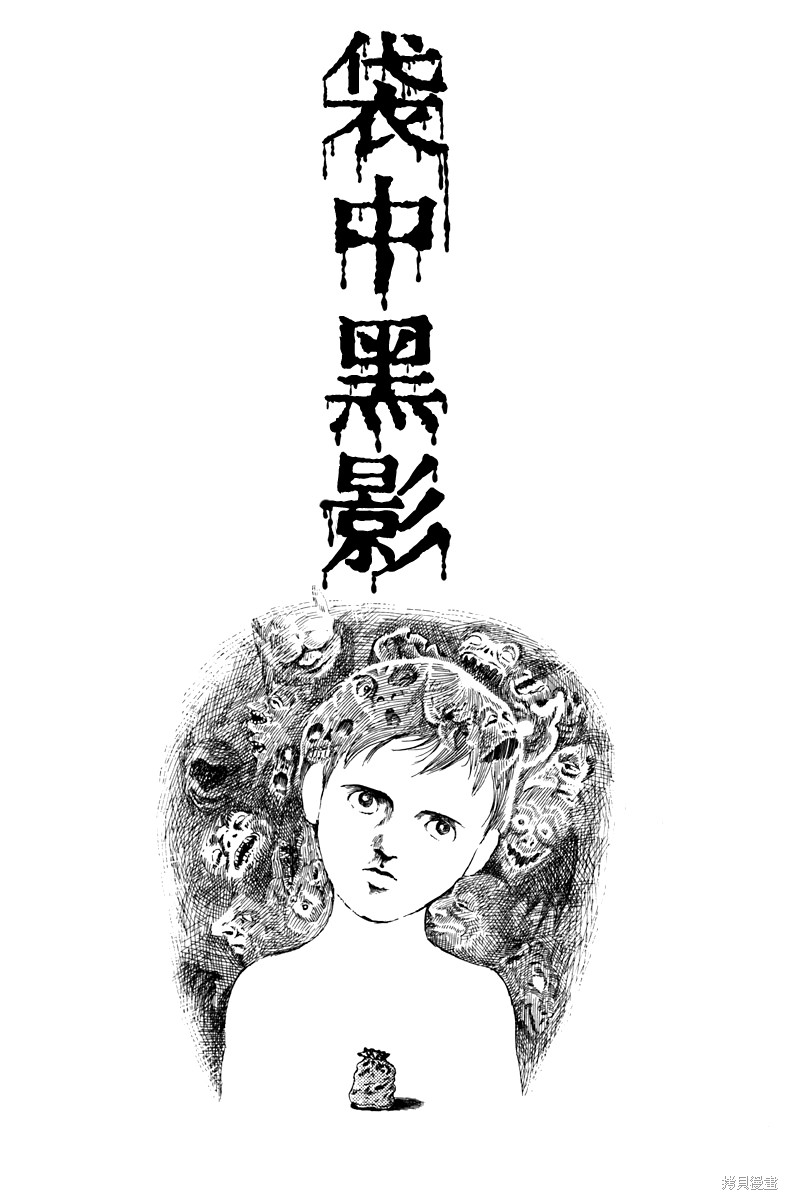 落日的激情漫画袋中黑影