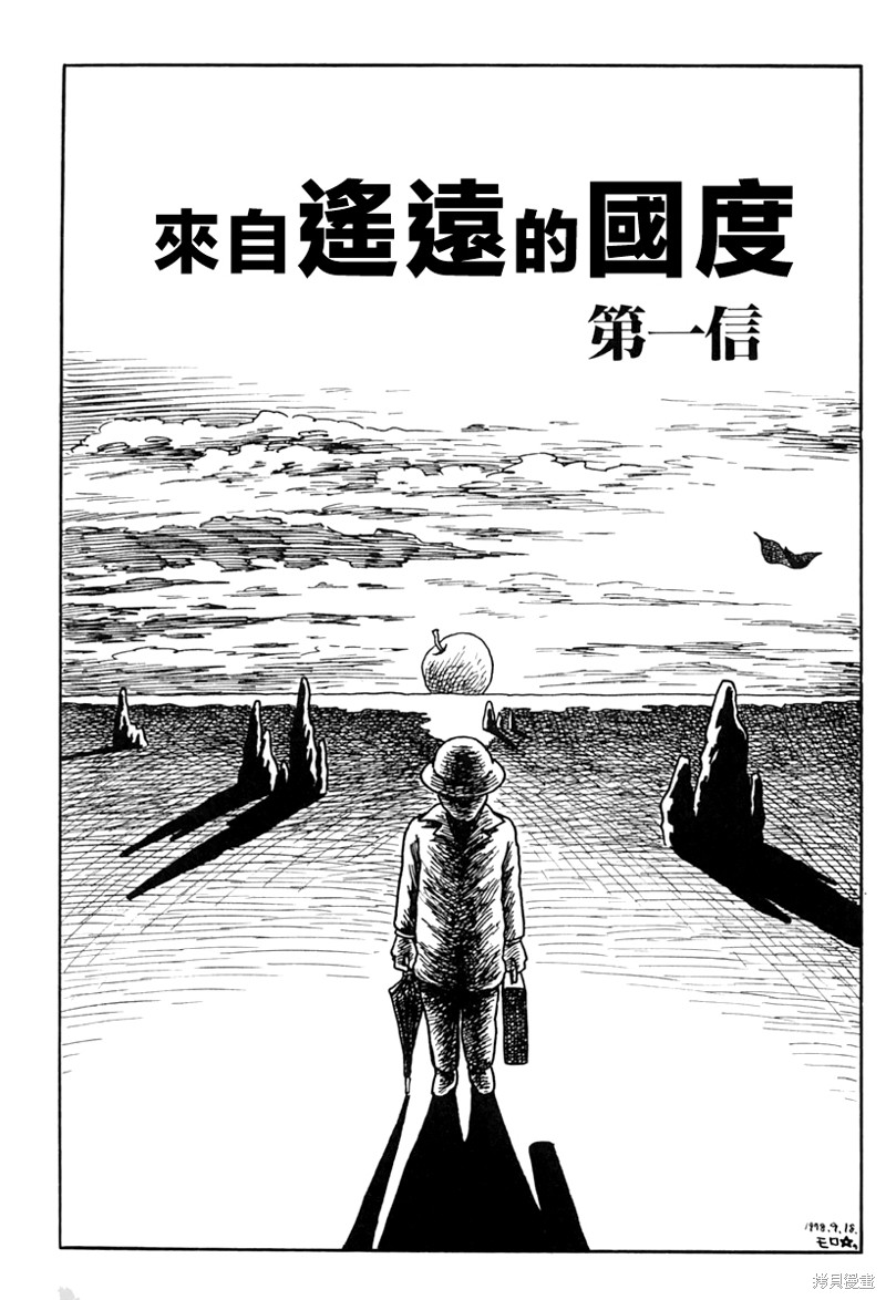 落日的激情漫画来自遥远的国度