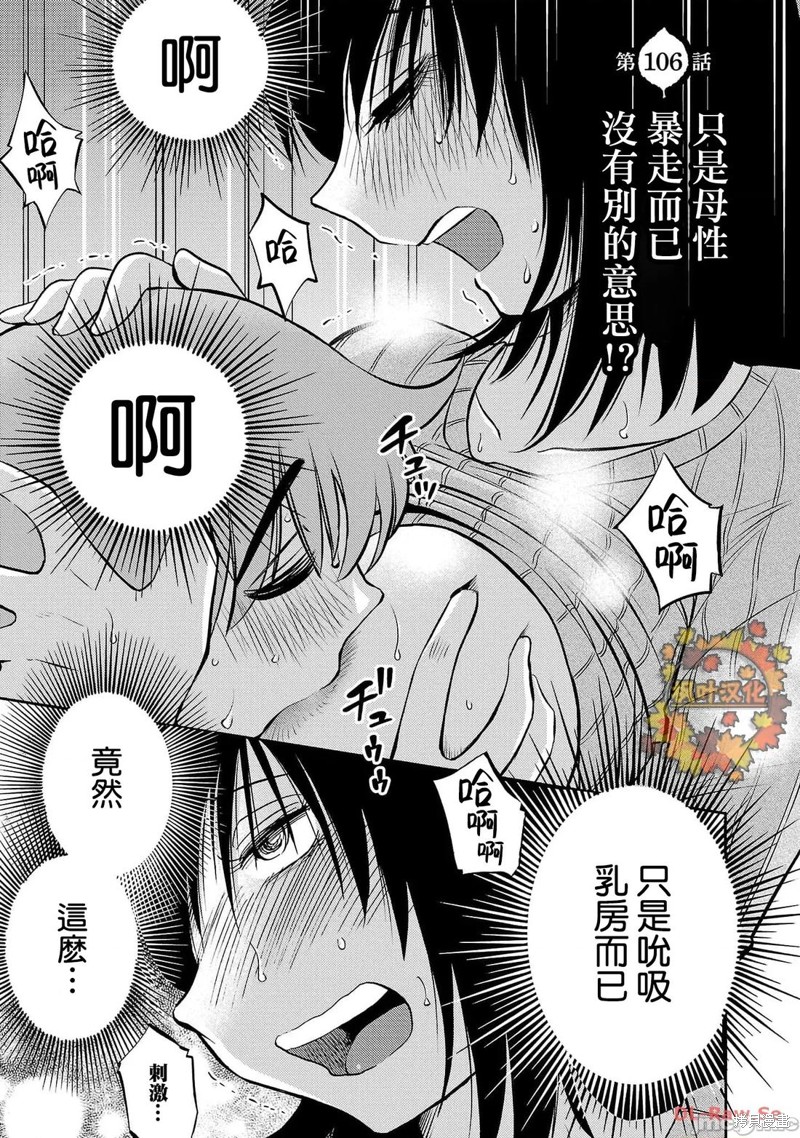 落日的激情漫画106话