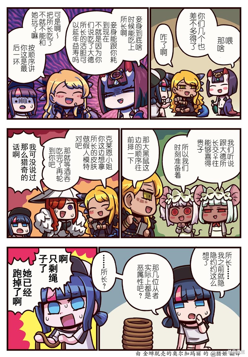 从漫画了解FGO！ 03部402话 单击左键进入下一页