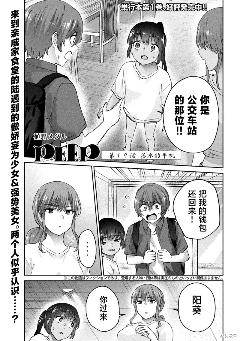 PEEP漫画19话
