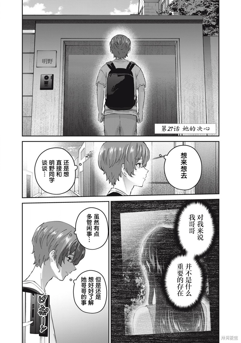 PEEP漫画27话