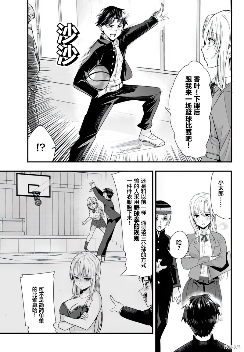 本想报复以前欺负我的孩子王，另一场战斗却开始了。漫画03话