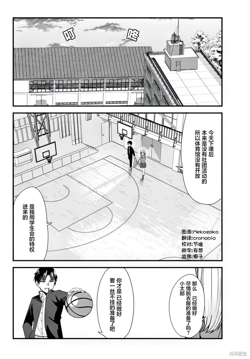 本想报复以前欺负我的孩子王，另一场战斗却开始了。漫画03话