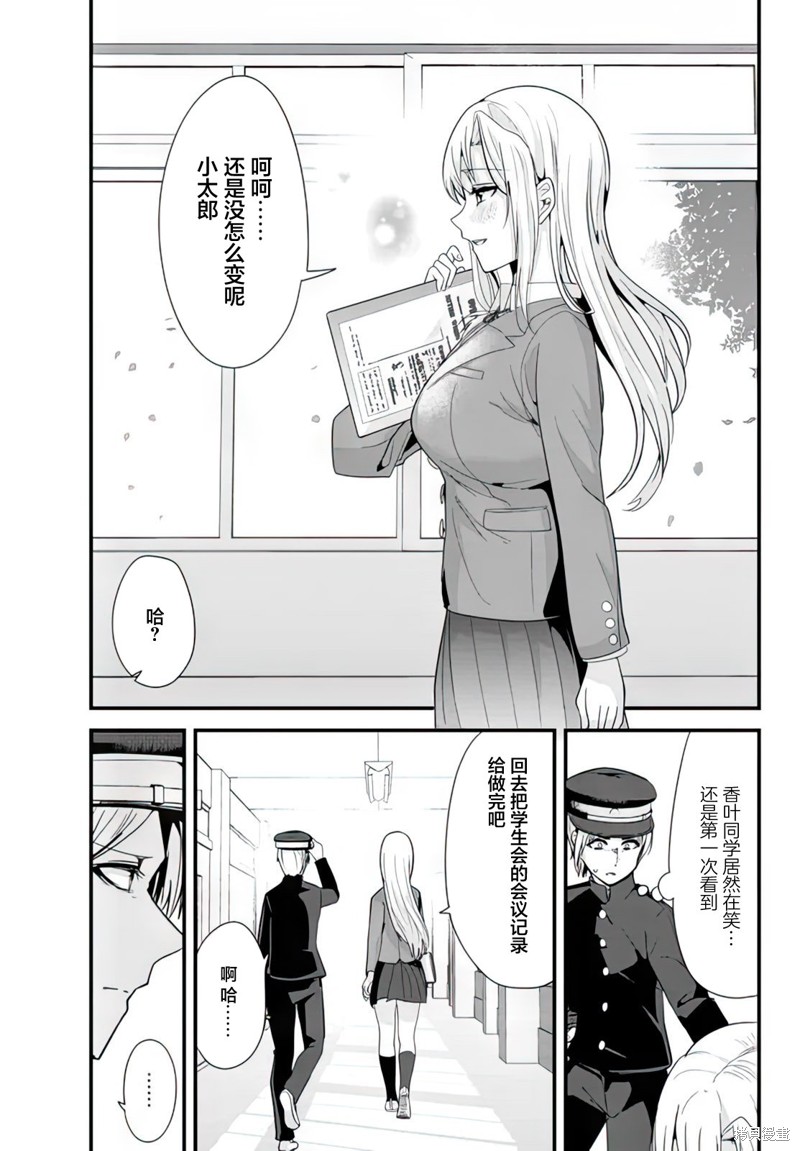 本想报复以前欺负我的孩子王，另一场战斗却开始了。漫画03话