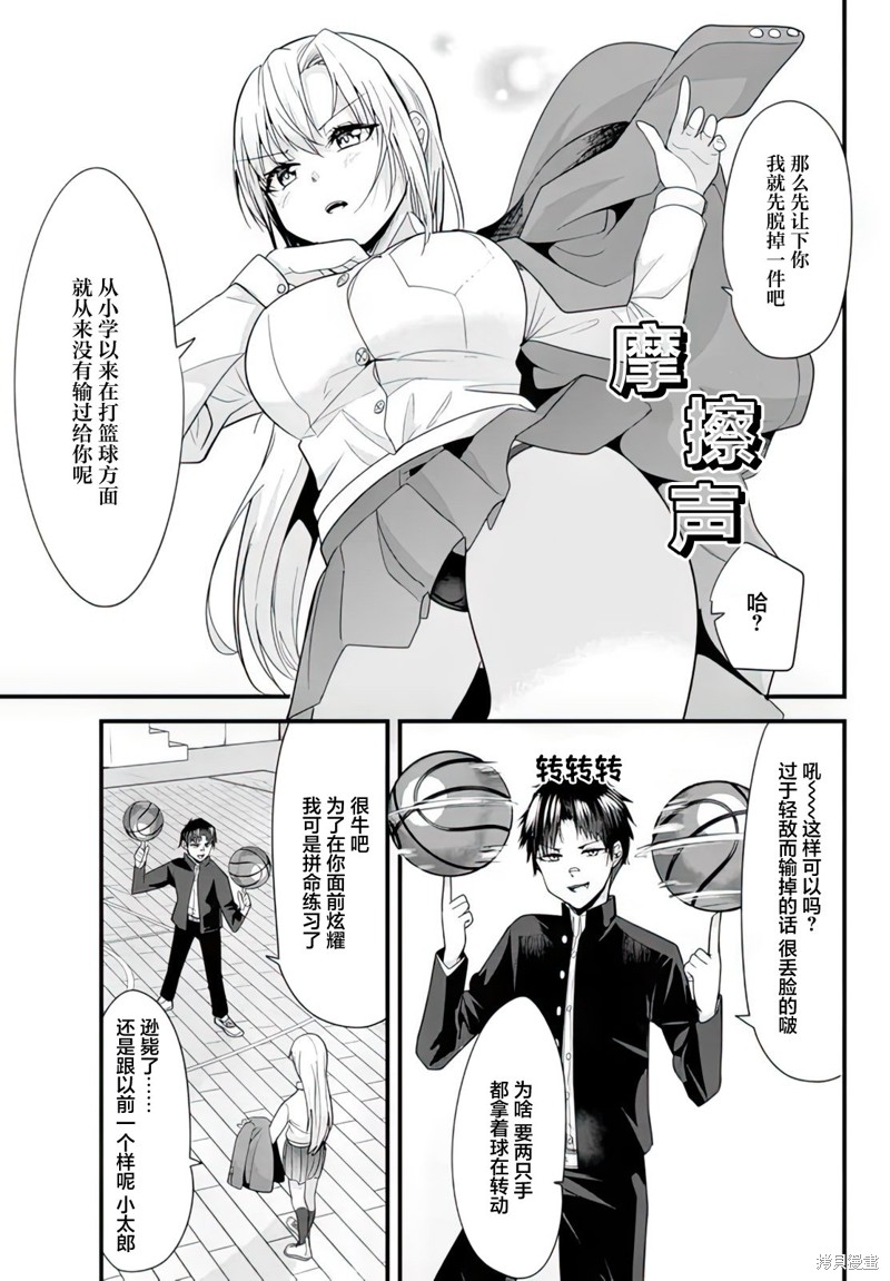 本想报复以前欺负我的孩子王，另一场战斗却开始了。漫画03话