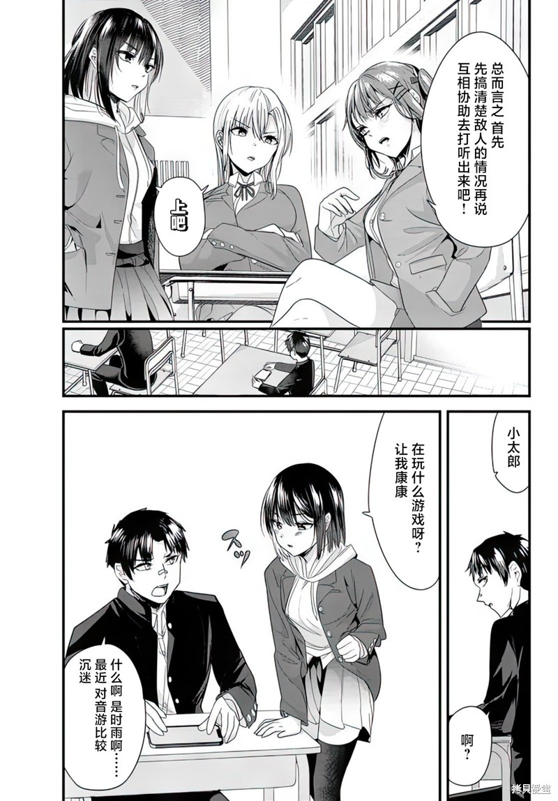 本想报复以前欺负我的孩子王，另一场战斗却开始了。漫画06话