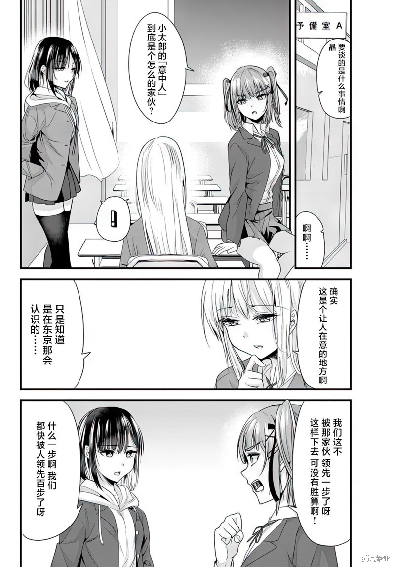 本想报复以前欺负我的孩子王，另一场战斗却开始了。漫画06话