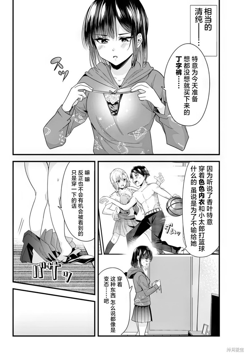 本想报复以前欺负我的孩子王，另一场战斗却开始了。漫画7.1话