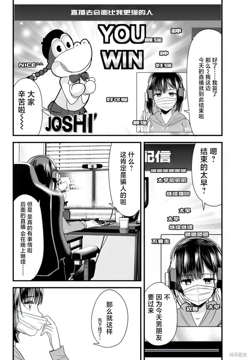 本想报复以前欺负我的孩子王，另一场战斗却开始了。漫画7.1话