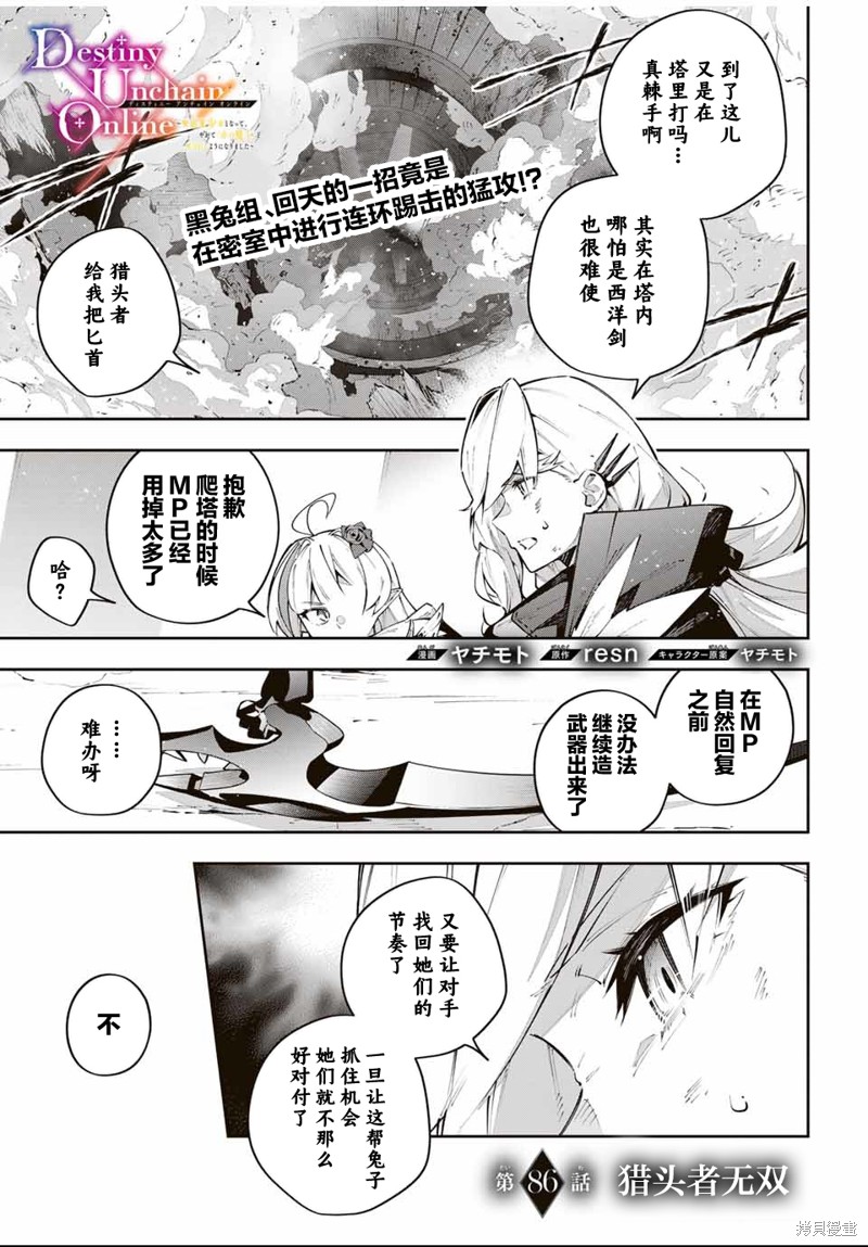 Destiny Unchain Online ?成为吸血鬼少女，不久後被称为『红之魔王』? 第86话 单击左键进入下一页