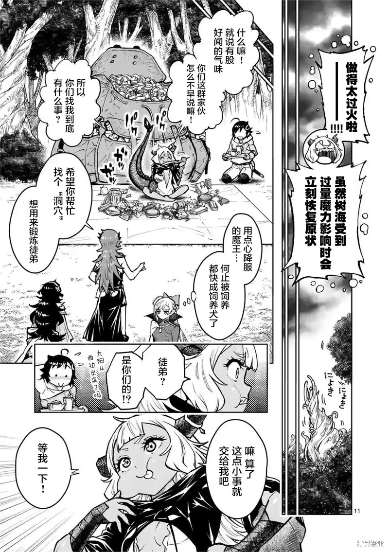 想让我出人头地的最强女师傅们，为了培育方针演变成修罗场 第28话 单击左键进入下一页
