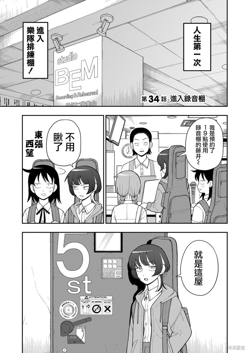 普普通通轻音部 第34话 单击左键进入下一页