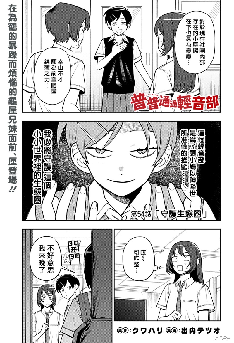 普普通通轻音部 第54话 单击左键进入下一页