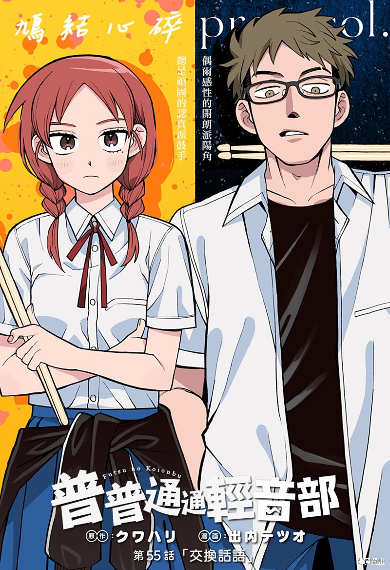 普普通通轻音部 第55话 单击左键进入下一页