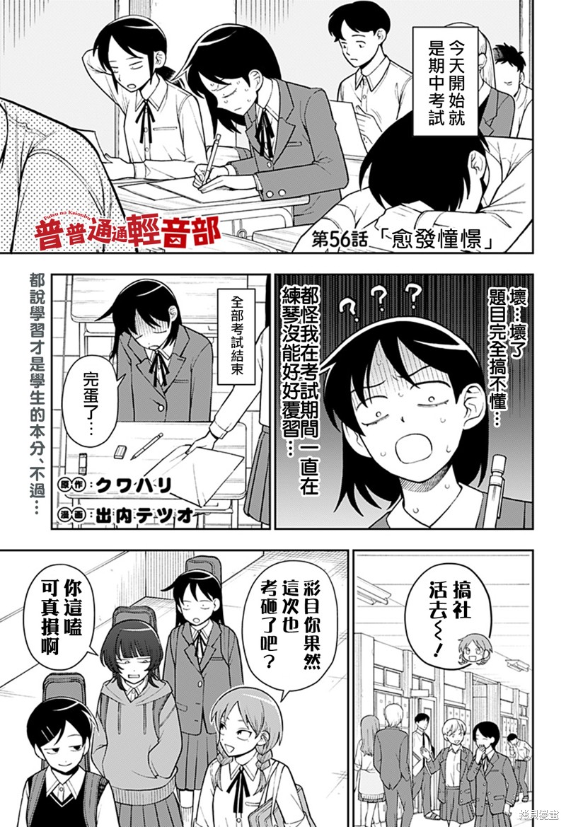 普普通通轻音部 第56话 单击左键进入下一页