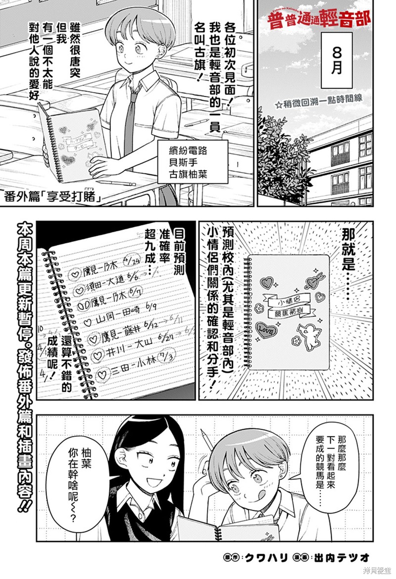 普普通通轻音部 番外3 单击左键进入下一页