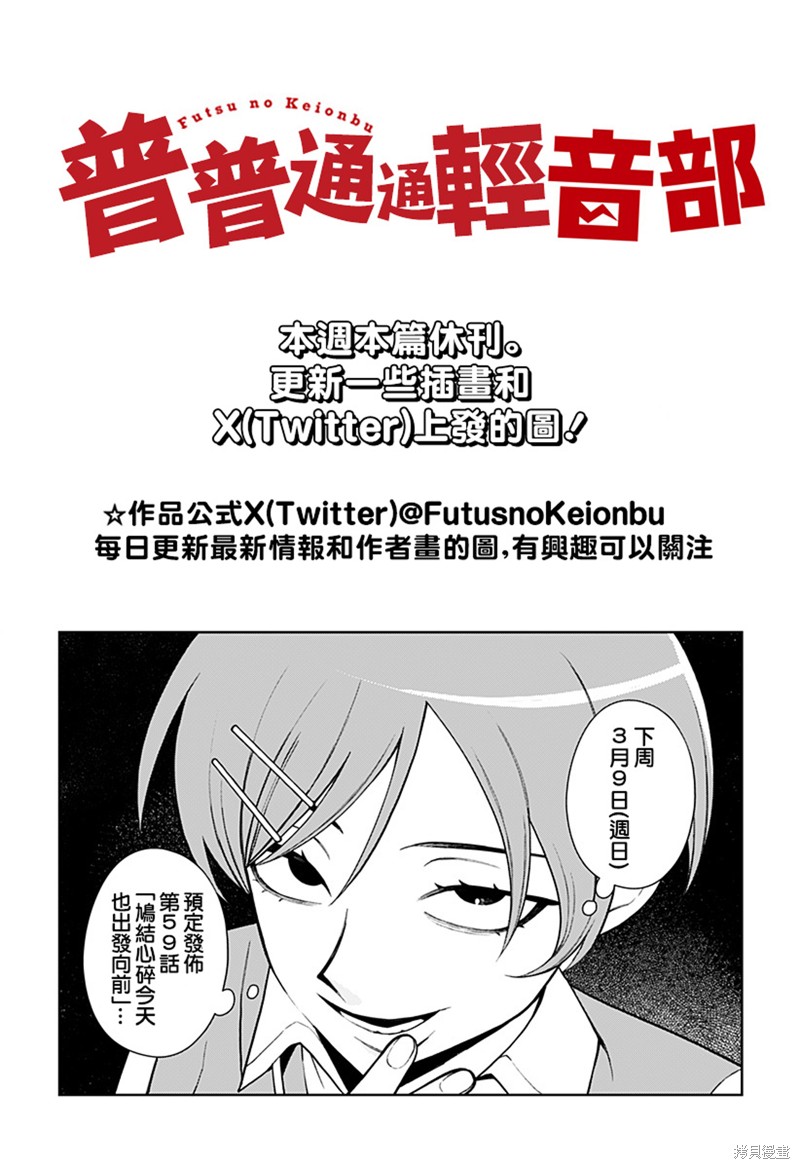 普普通通轻音部 番外4 单击左键进入下一页