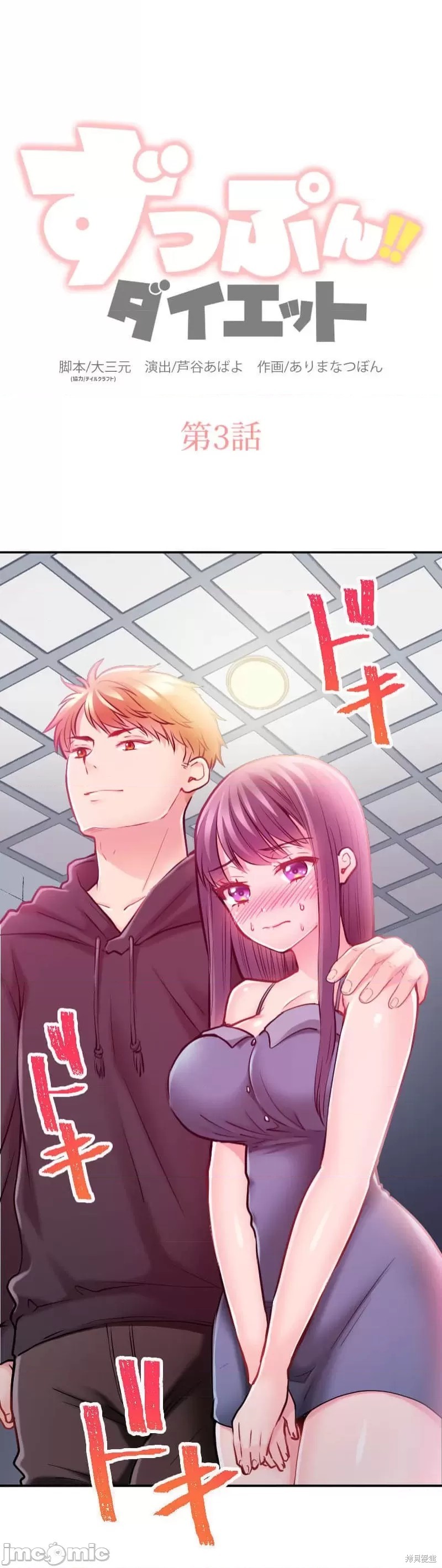 噗啾!!瘦身计划漫画3话