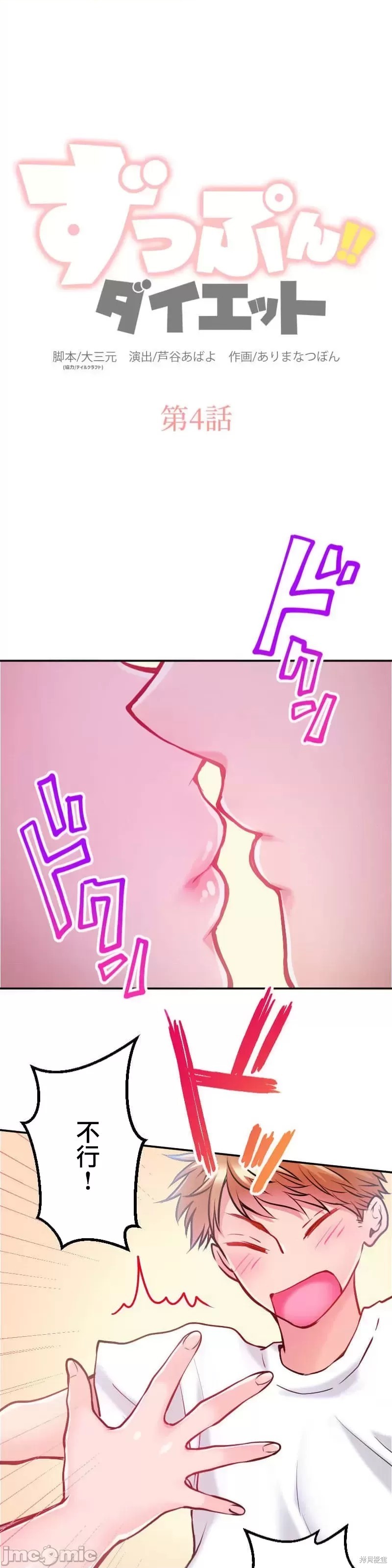 噗啾!!瘦身计划漫画4话