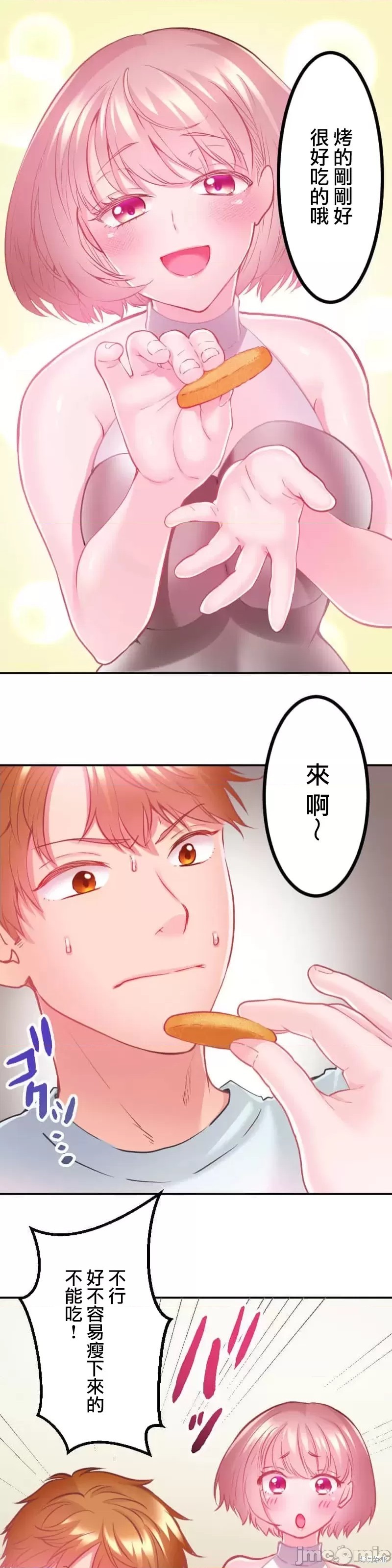 噗啾!!瘦身计划漫画5话