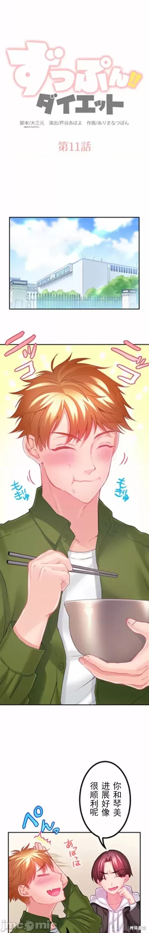 噗啾!!瘦身计划漫画11话