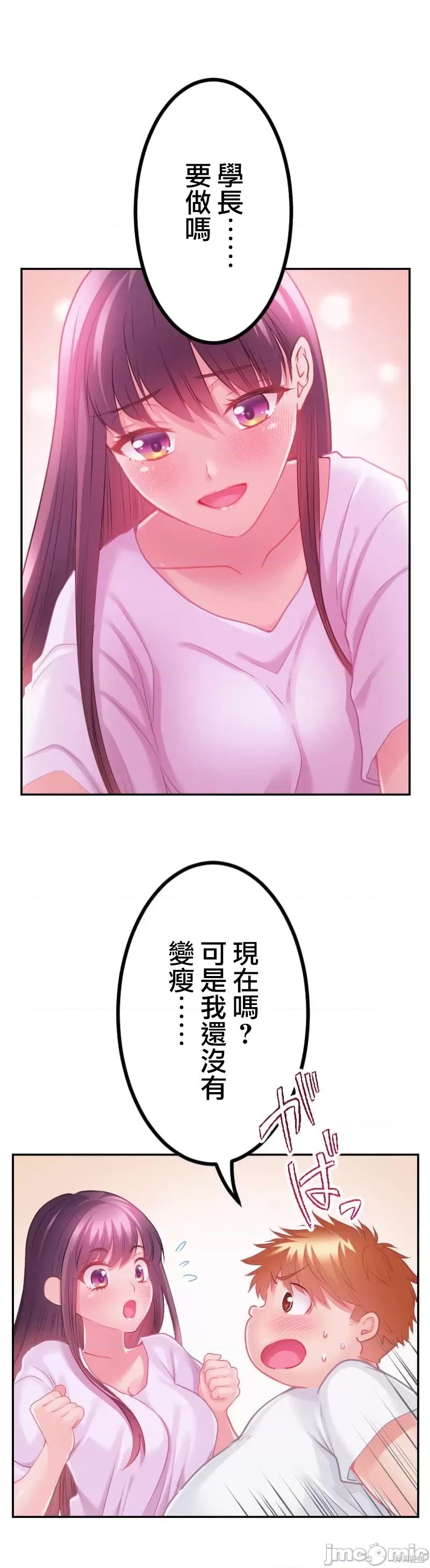 噗啾!!瘦身计划漫画18话
