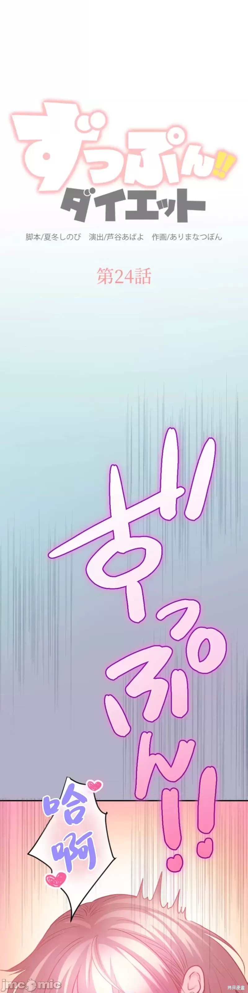 噗啾!!瘦身计划漫画24话