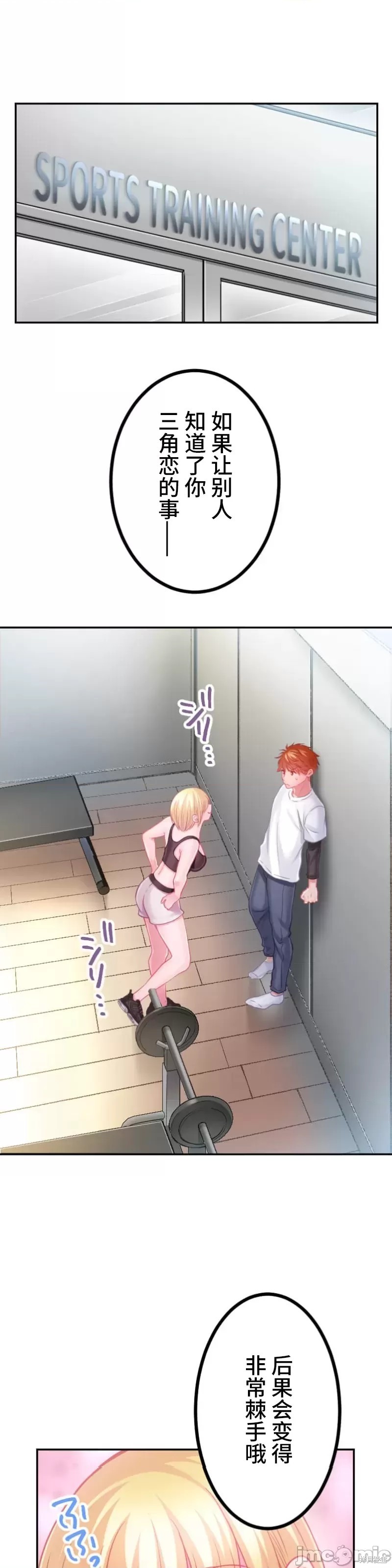 噗啾!!瘦身计划漫画29话