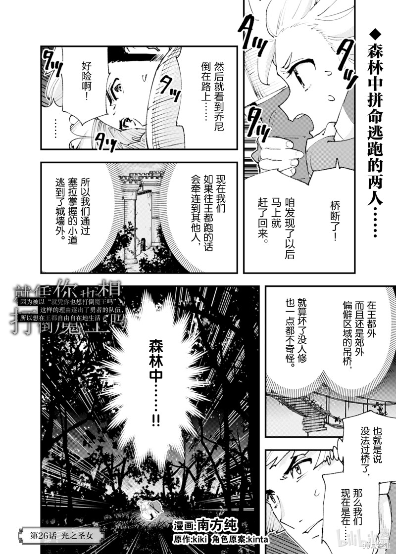 「就凭你也想打败魔王吗」被勇者一行所驱逐的少女要如何才能在王都过上自由的生活漫画26话